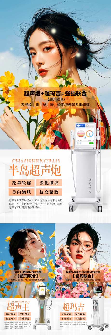 医美皮肤抗衰仪器海报-采灵感-https://www.cailinggan.com/