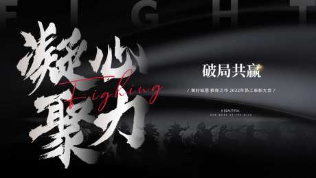 年底冲刺激励表彰大会背景板-采灵感-https://www.cailinggan.com/