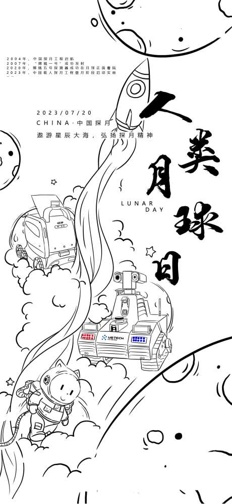 人类月球日海报-采灵感-https://www.cailinggan.com/