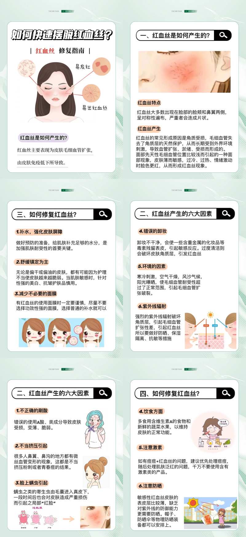 医美美容祛斑美白痘痘护肤知识海报-采灵感-cailinggan.com