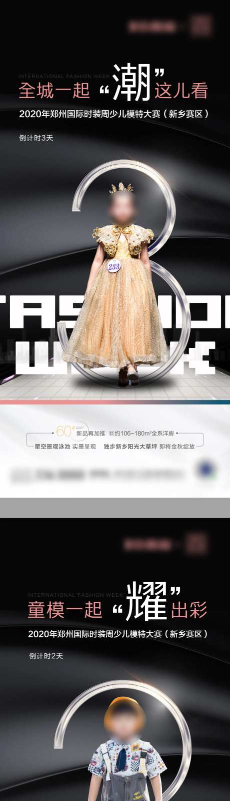 少儿模特大赛倒计时海报-采灵感-https://www.cailinggan.com/