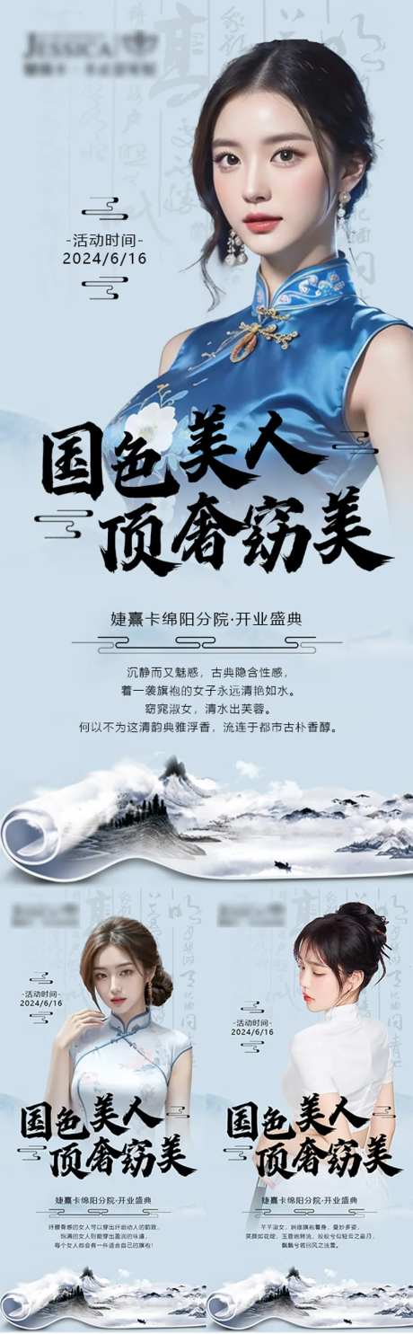 医美国风旗袍秀活动系列海报-采灵感-https://www.cailinggan.com/