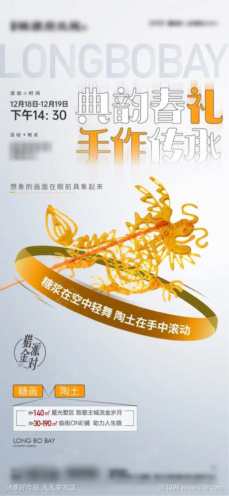 糖画活动海报-采灵感-https://www.cailinggan.com/