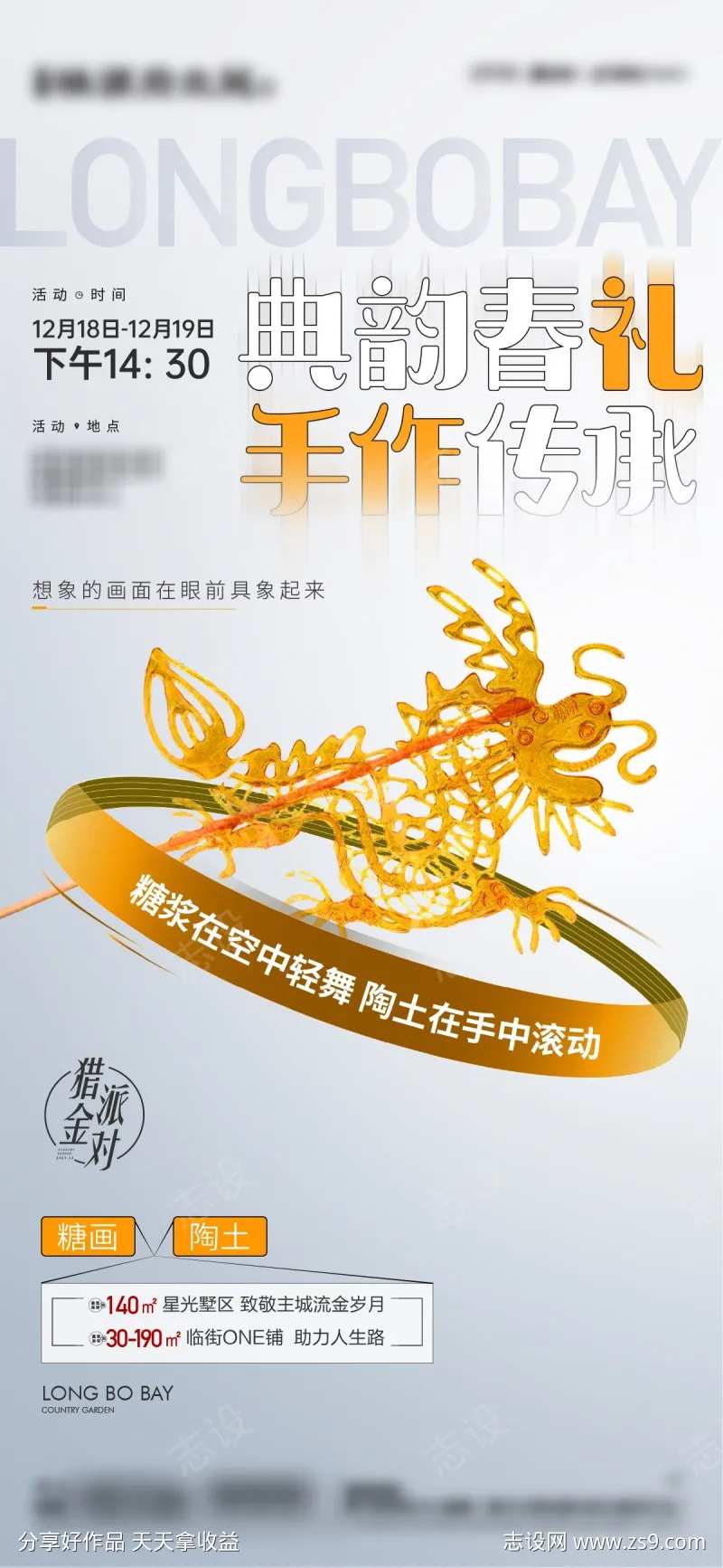 糖画活动海报-采灵感-cailinggan.com