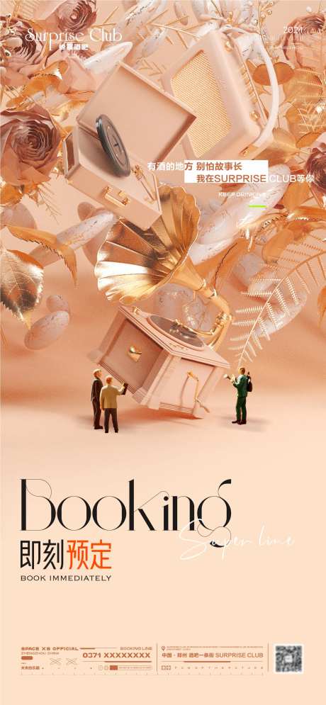 酒吧转场唱片机海报-采灵感-https://www.cailinggan.com/