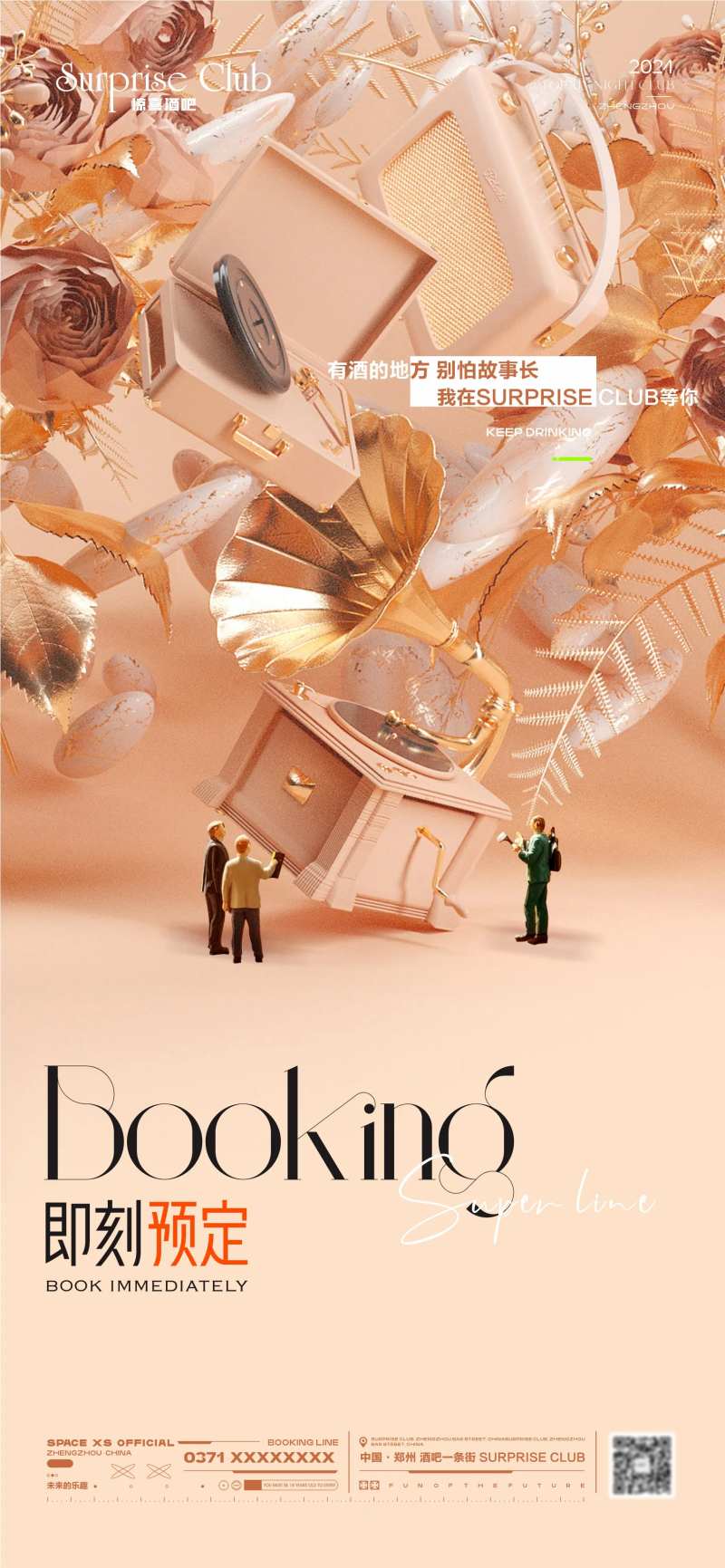 酒吧转场唱片机海报-采灵感-cailinggan.com