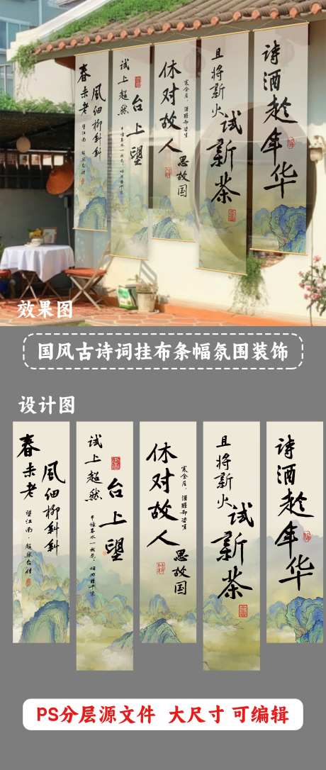 国风古诗词条幅装饰-采灵感-https://www.cailinggan.com/