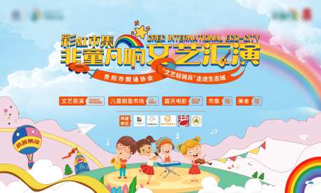 儿童节文艺汇演背景板-采灵感-https://www.cailinggan.com/