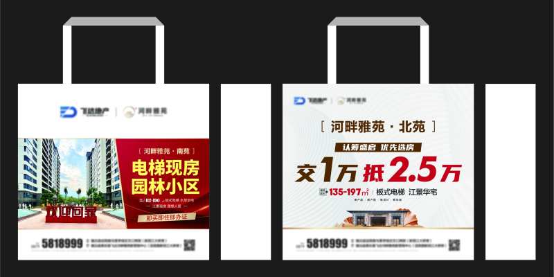 房地产手提袋购物袋物料-采灵感-cailinggan.com