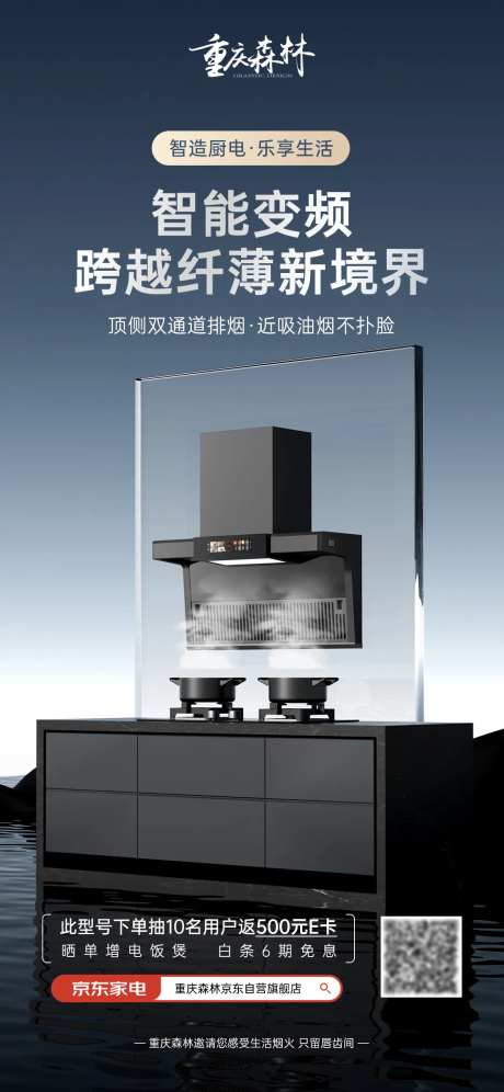 油烟机道旗卖点宣传海报-采灵感-https://www.cailinggan.com/