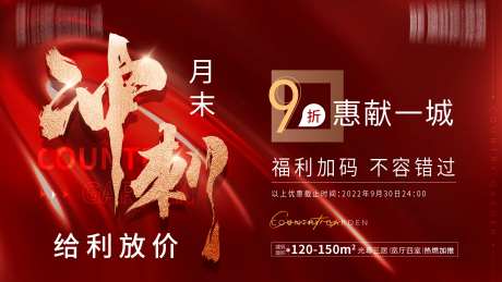 冲刺地产海报-采灵感-https://www.cailinggan.com/