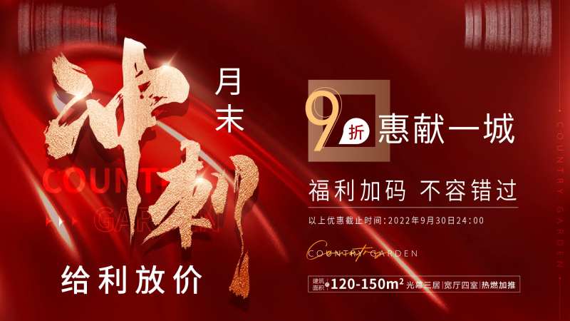 冲刺地产海报-采灵感-cailinggan.com
