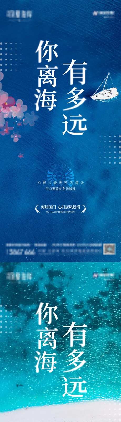 海边价值点系列海报-采灵感-https://www.cailinggan.com/