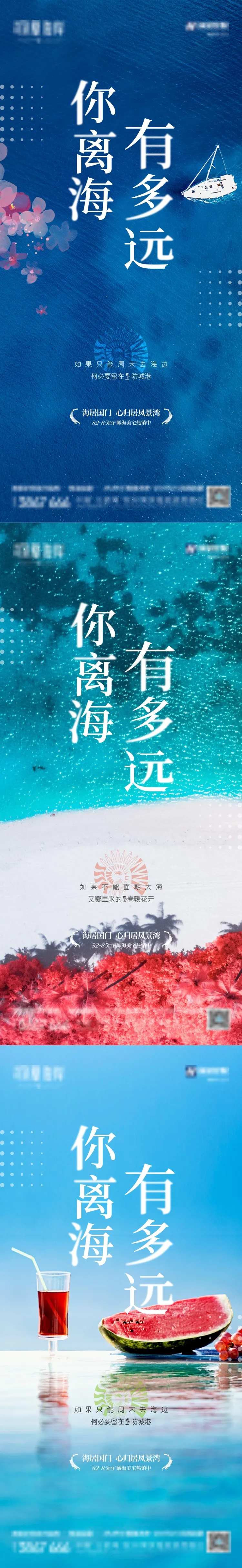 海边价值点系列海报-采灵感-cailinggan.com