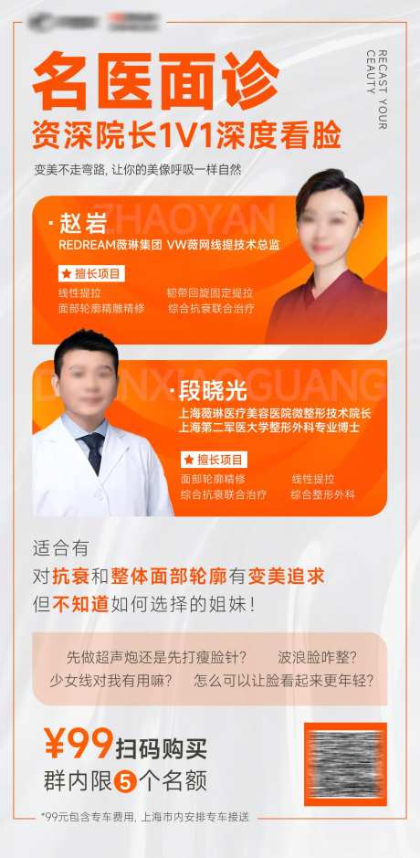 医美面诊专家人物海报-采灵感-https://www.cailinggan.com/