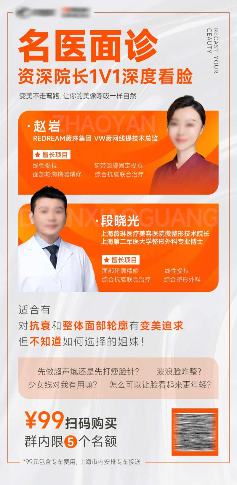医美面诊专家人物海报-采灵感-cailinggan.com