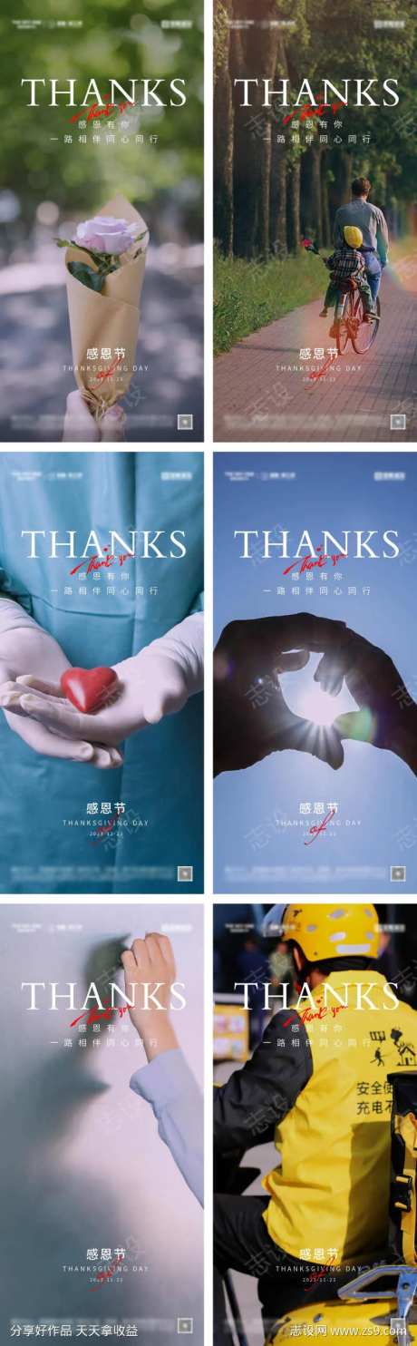 地产感恩节系列海报-采灵感-cailinggan.com