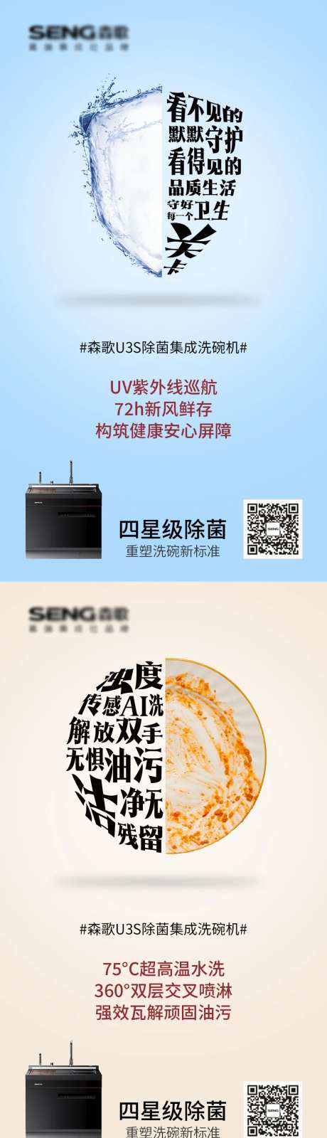 厨具集成灶卖点宣传海报-采灵感-https://www.cailinggan.com/