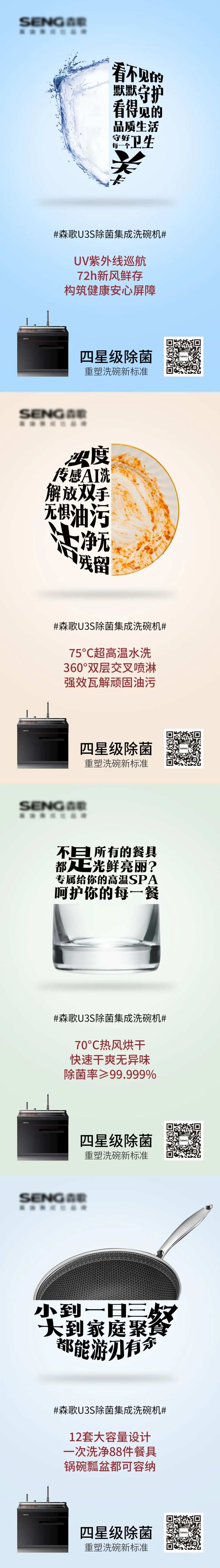 厨具集成灶卖点宣传海报-采灵感-cailinggan.com