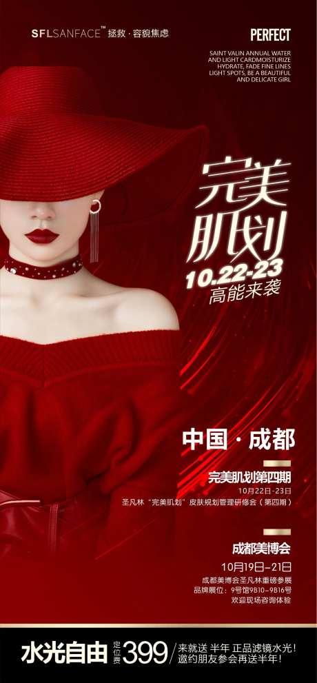 美业活动课程海报-采灵感-https://www.cailinggan.com/