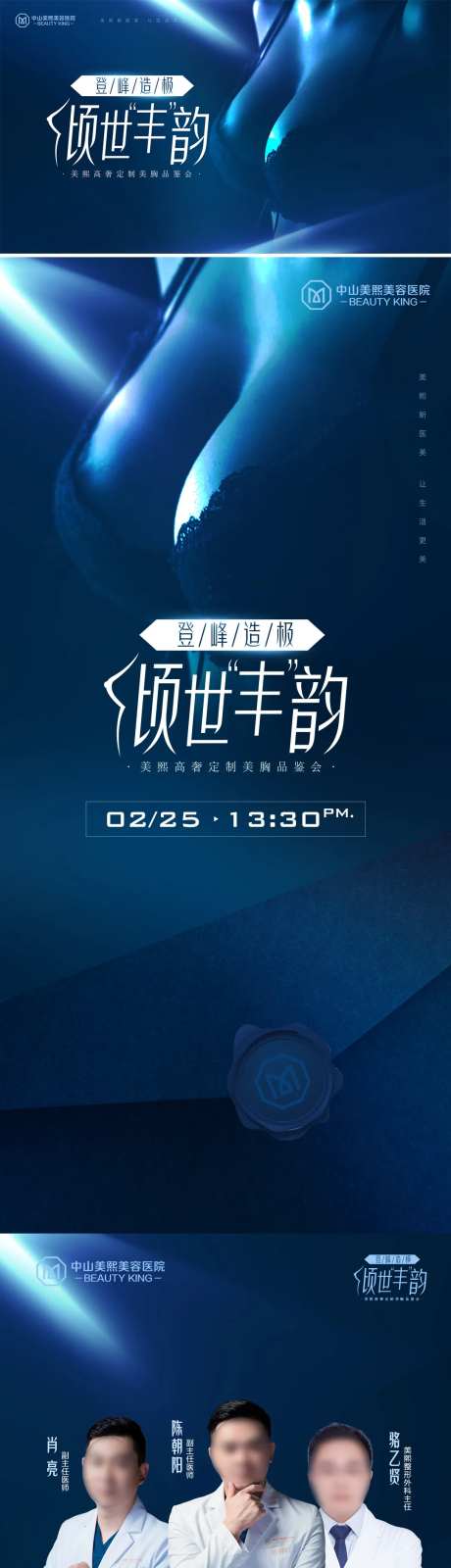 医美美胸沙龙邀约海报-采灵感-cailinggan.com