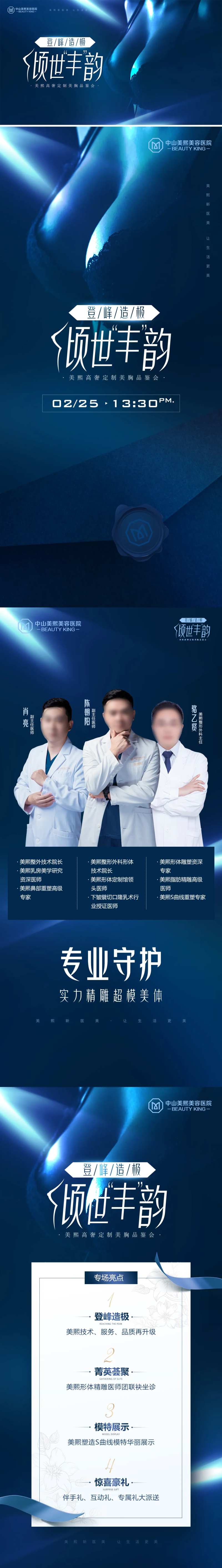 医美美胸沙龙邀约海报-采灵感-cailinggan.com