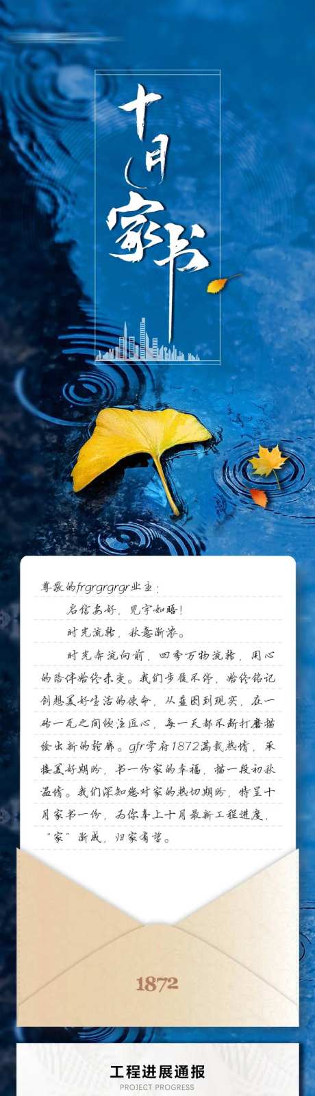 地产十月工程进展家书长图-采灵感-https://www.cailinggan.com/