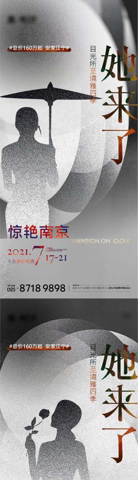 地产活动系列海报-采灵感-cailinggan.com