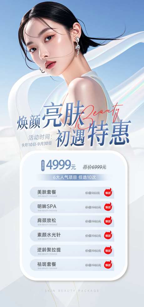 焕颜亮肤-采灵感-https://www.cailinggan.com/