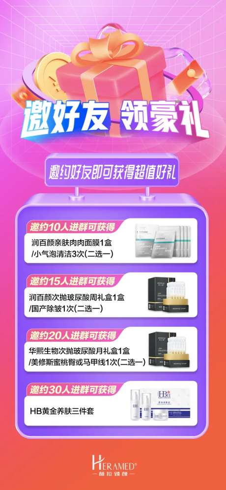 邀好友领豪礼缤纷海报-采灵感-https://www.cailinggan.com/