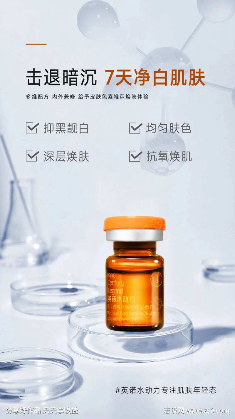 医美击退暗沉7天净白肌肤-采灵感-cailinggan.com