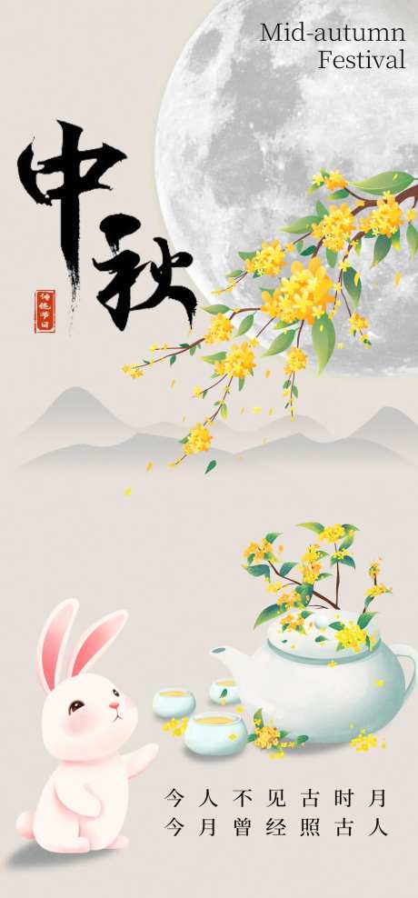 中秋节兔子桂花海报-采灵感-https://www.cailinggan.com/