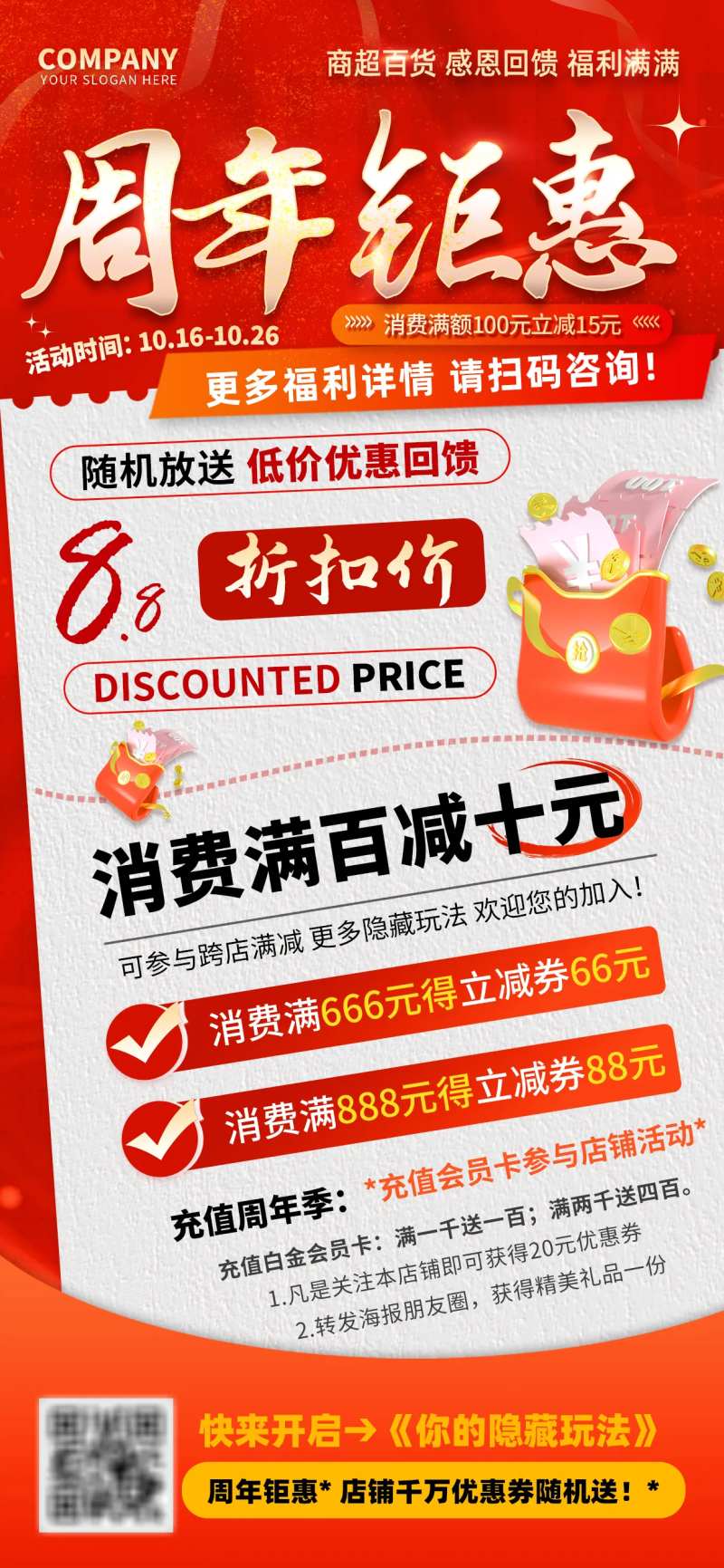 周年钜惠福利充值促销海报-采灵感-cailinggan.com
