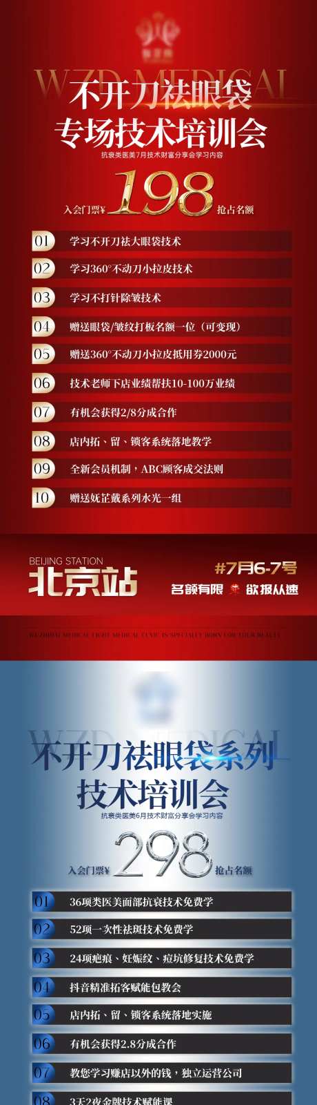 微商美业造势课程系列海报-采灵感-https://www.cailinggan.com/
