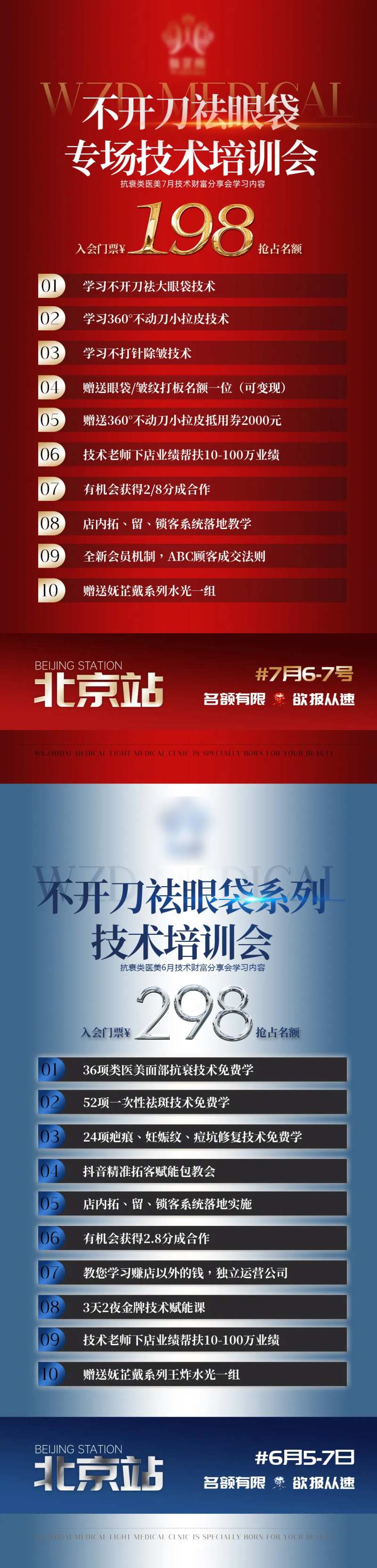 微商美业造势课程系列海报-采灵感-cailinggan.com