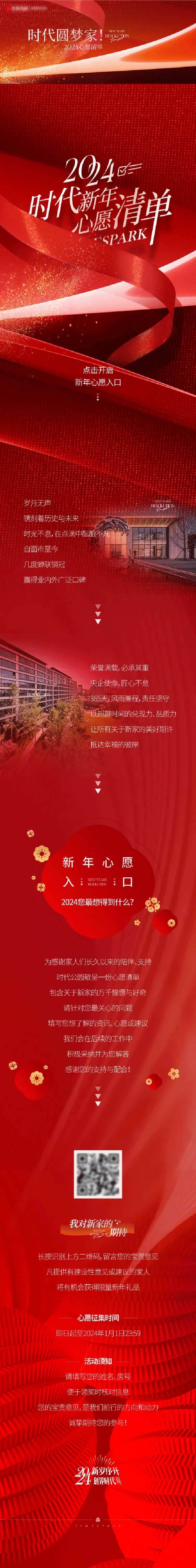 新年心愿长图排版-采灵感-cailinggan.com