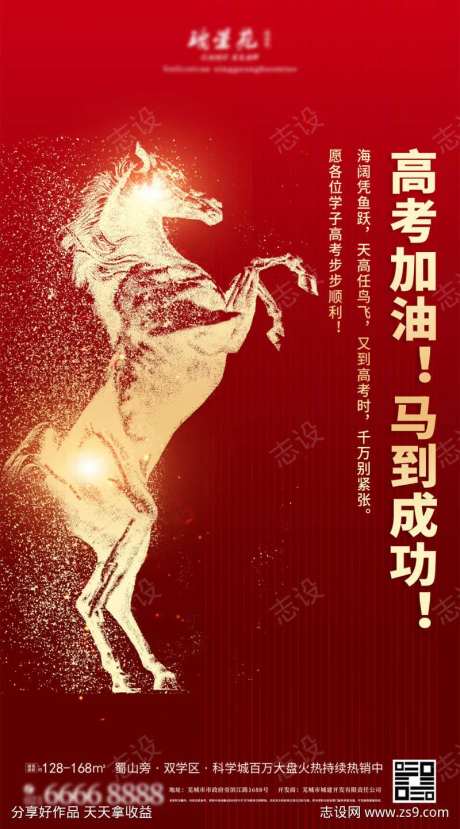 高考红金马到成功海报-采灵感-https://www.cailinggan.com/