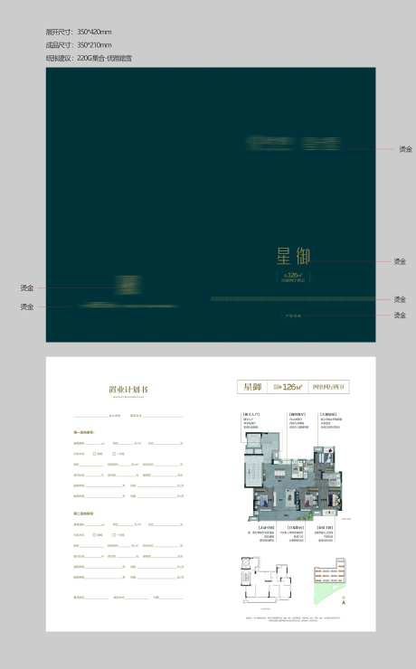 地产户型折页置业计划书-采灵感-https://www.cailinggan.com/