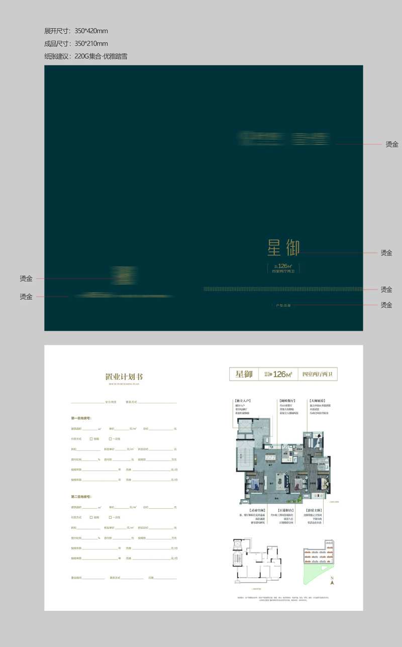 地产户型折页置业计划书-采灵感-cailinggan.com