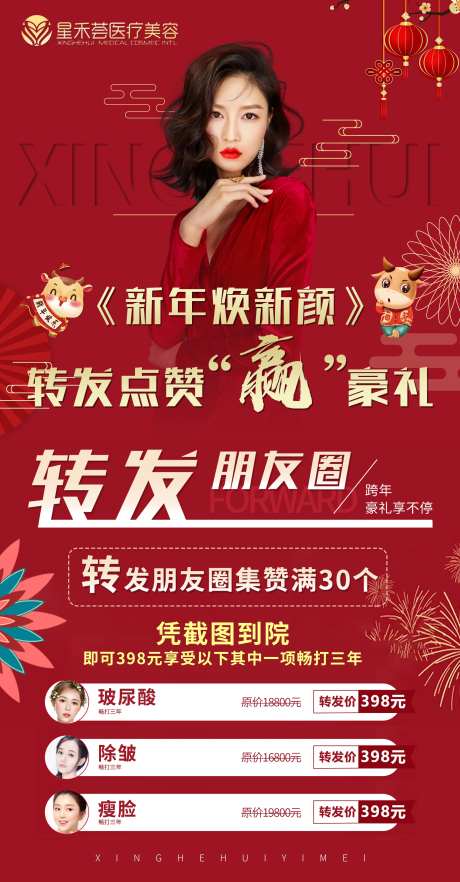 医美点赞集赞硬豪礼新年焕新颜-采灵感-https://www.cailinggan.com/