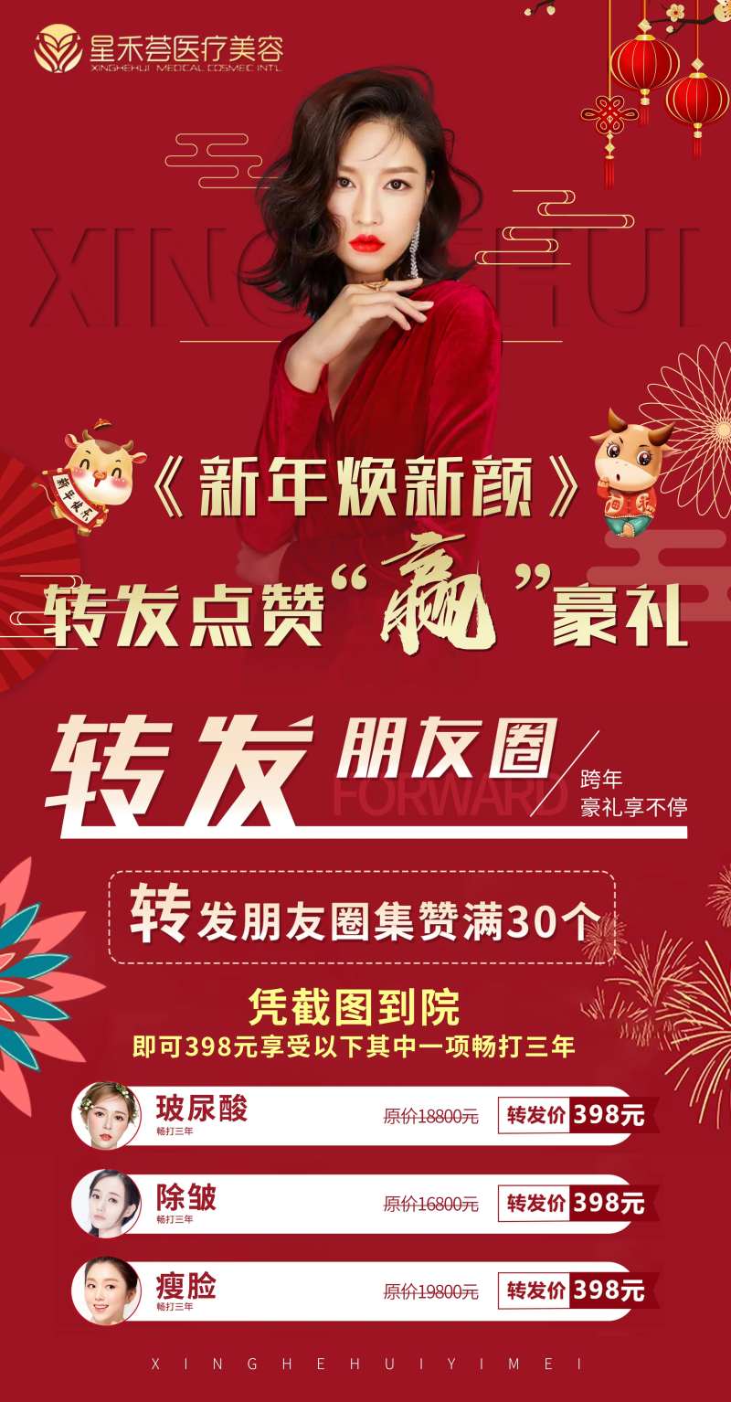 医美点赞集赞硬豪礼新年焕新颜-采灵感-cailinggan.com
