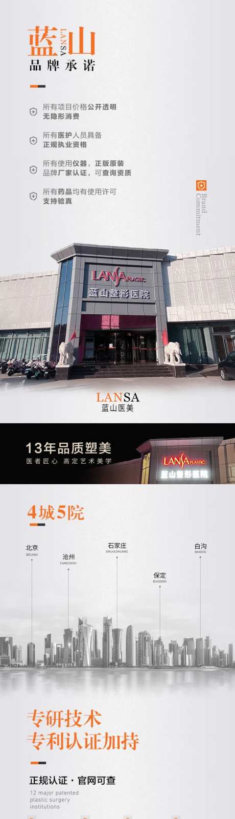 医美品牌宣传详情页-采灵感-https://www.cailinggan.com/