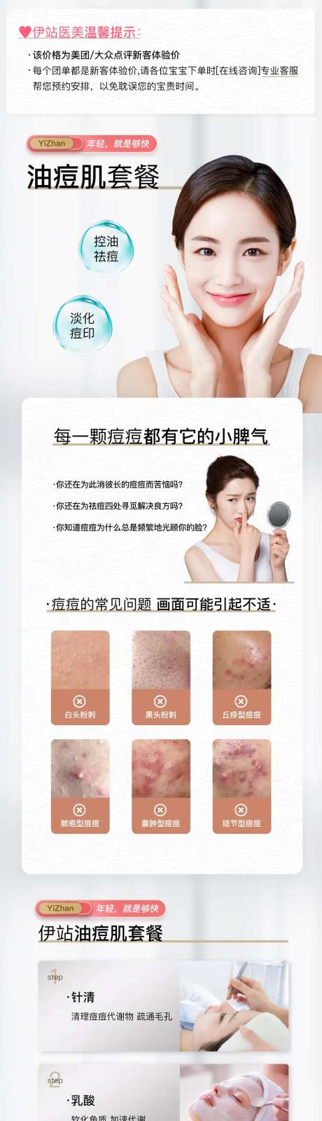 医美皮肤详情页-采灵感-https://www.cailinggan.com/