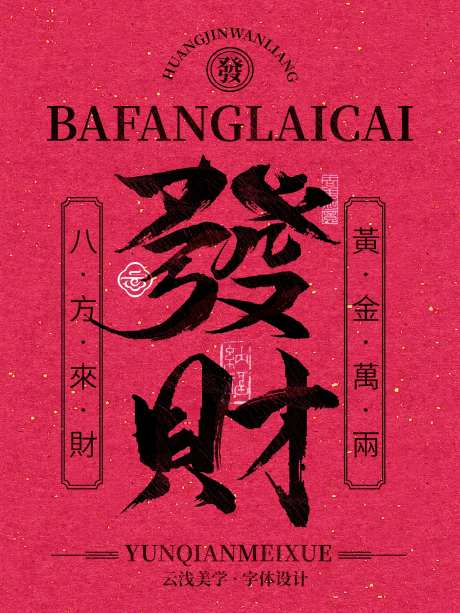 蛇年个性手写宣传海报-采灵感-https://www.cailinggan.com/