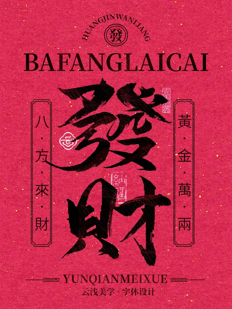 蛇年个性手写宣传海报-采灵感-cailinggan.com