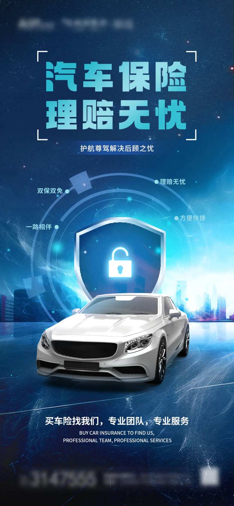 汽车保险海报-采灵感-cailinggan.com