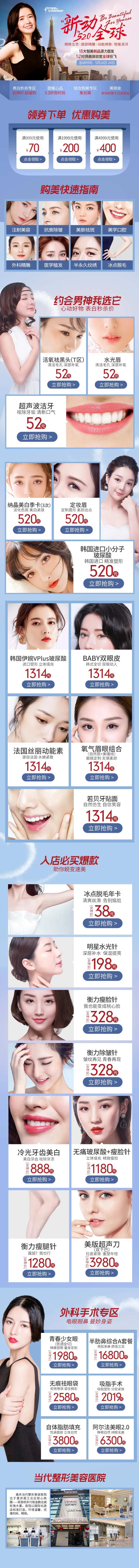 天猫520专题详情页-采灵感-cailinggan.com