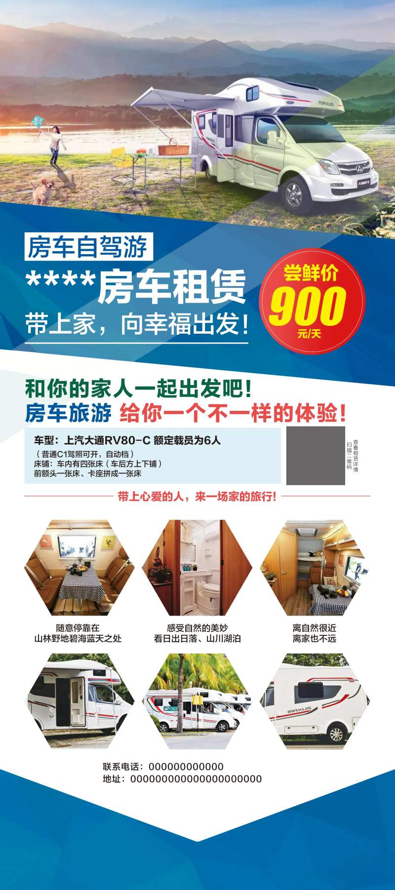 汽车房车自驾游租赁写真海报-采灵感-cailinggan.com
