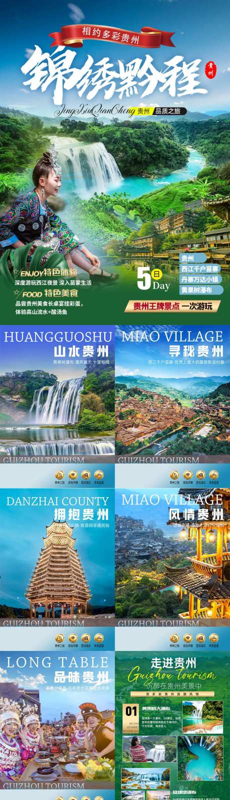 锦绣黔程贵州行程图-采灵感-https://www.cailinggan.com/