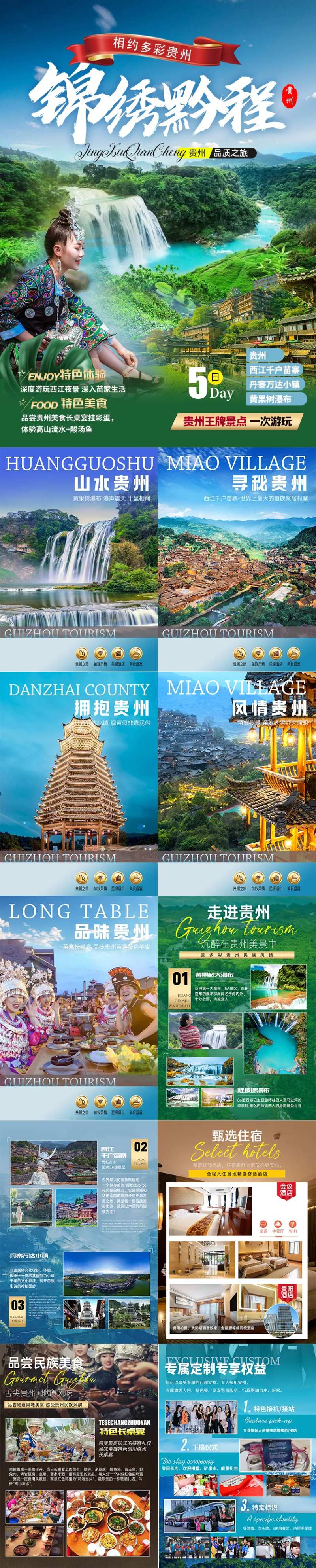 锦绣黔程贵州行程图-采灵感-cailinggan.com
